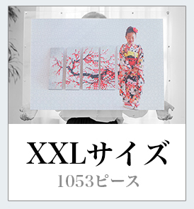 XXLサイズ