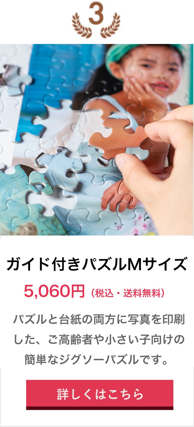 オリジナルパズル ランキング3位