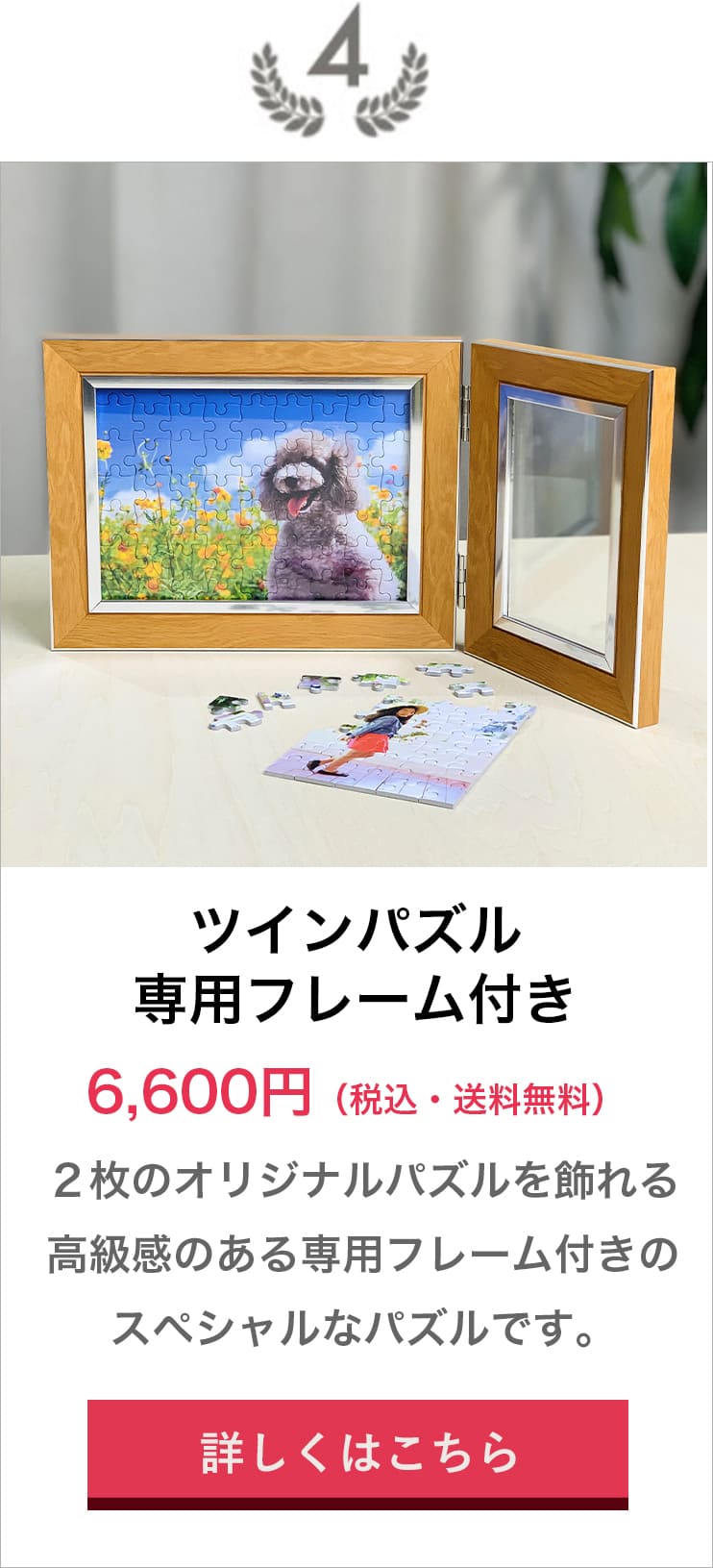 オリジナルパズル ランキング4位