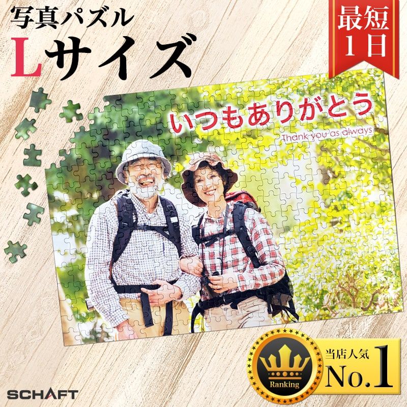 オリジナルジグソーパズル